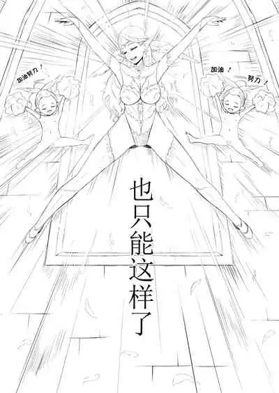 [YOSHITORA] Henkyou no Seijo[Chinese][update Ch.9][蚯蚓mimi汉化组]