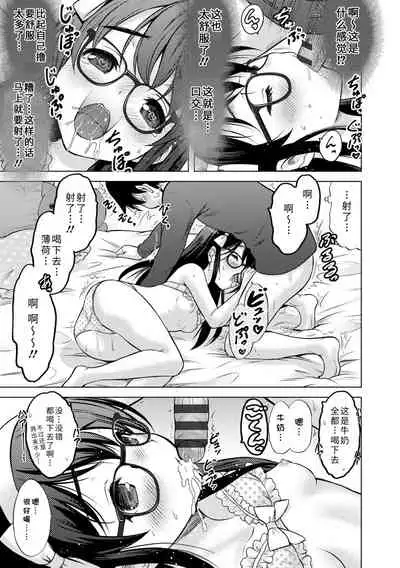 Watashi no Hajimetex | 青春期的第一次性爱