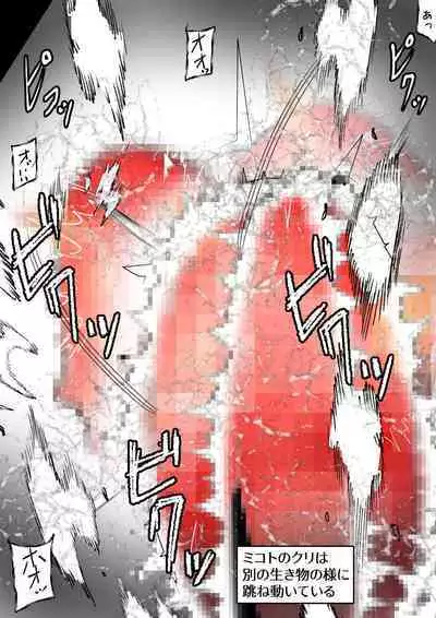 [かわいいにゃんこ] ∞陰核絶頂∞魔力生成クリボックス核(コア)めがねっ娘ミコトちゃん! 封印編!!