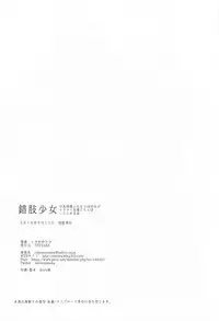 錯肢少女 巨乳眼鏡ふたなりJKの私がイケナイ先輩にちんぽいじられる話 (作詞少女～詞をなめてた私が知った8つの技術と勇気の話～)