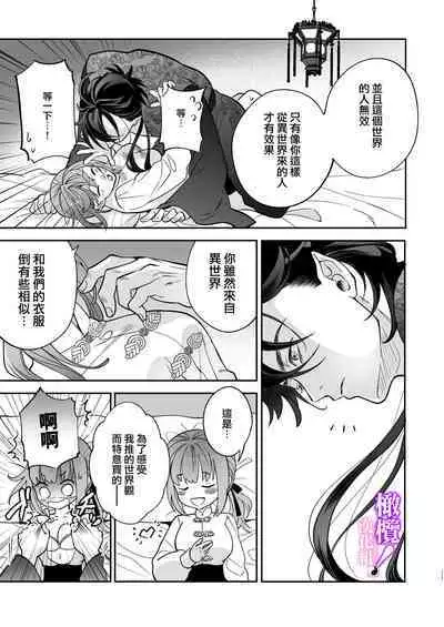 tensei shitara sekkusu de oshi o sukuu koto ni narimashita!｜轉生后憑藉愛愛房中術拯救了我推！