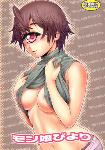 (C91) [Koudansha (Kouda Tomohiro)] Monmusu Biyori (Monster Musume no Iru Nichijou)