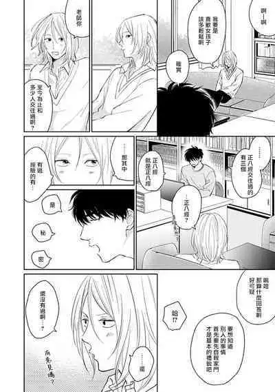 Suki ni Nattara Dame desu ka? | 不可以喜欢上你吗? Ch. 1-5 + 后记