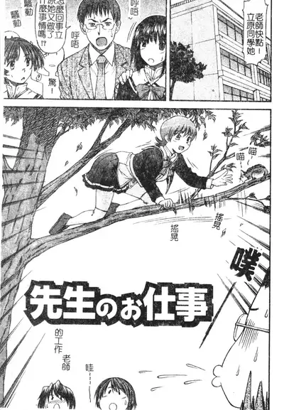 [Nagare Ippon] Turning Point Ch. 1-7 [Chinese]