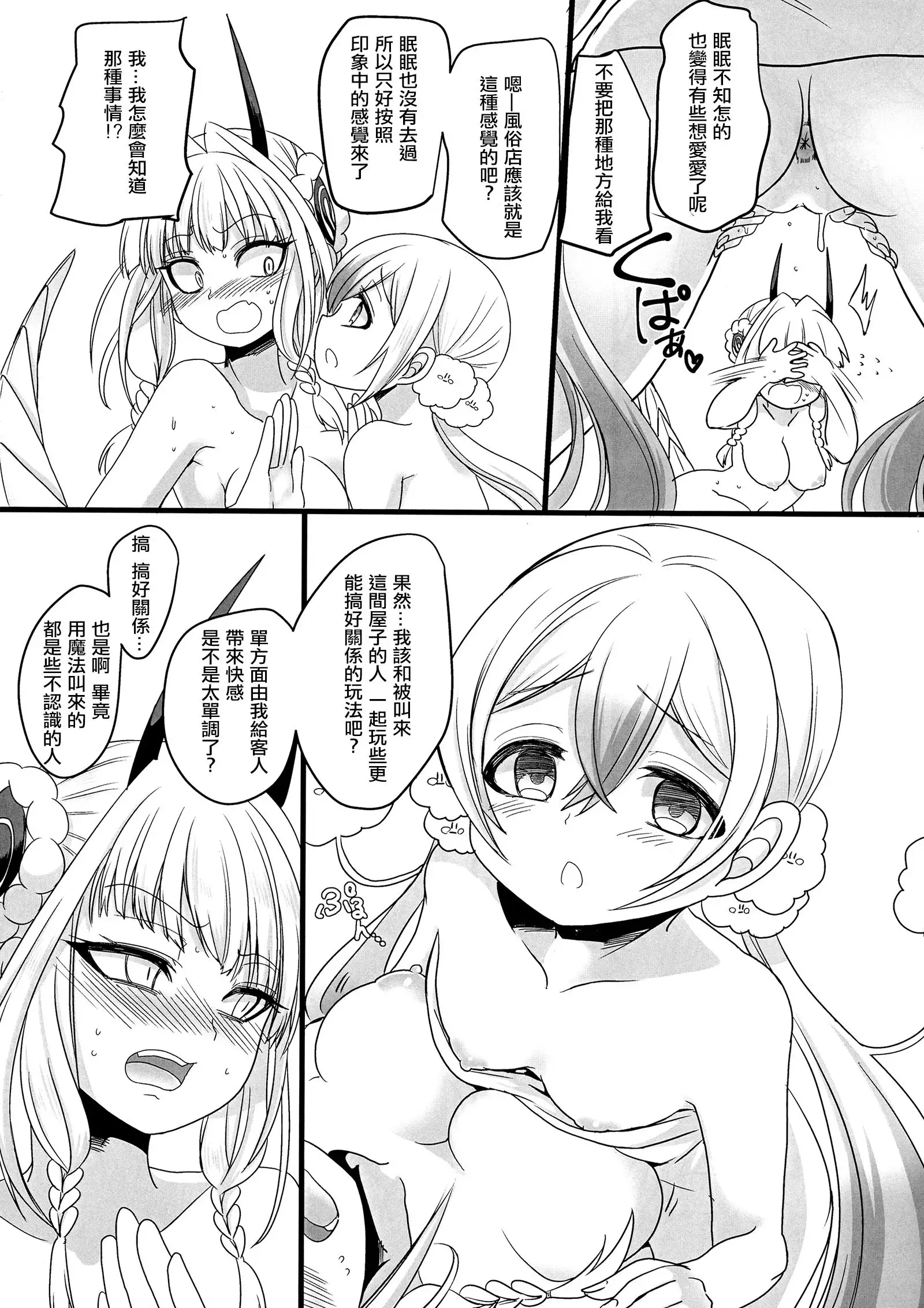 Nemu Health 丨夢中侍寢