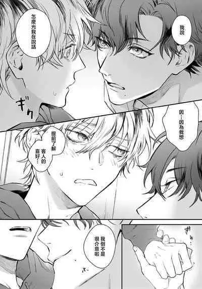 Sono Koe wa, Zenbu Ai no Uta ni Kikoeru | 他的声音在我听来完全就是爱之歌 1-2