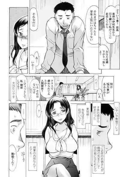 Yasashiku Okashite - Please Softly Raping