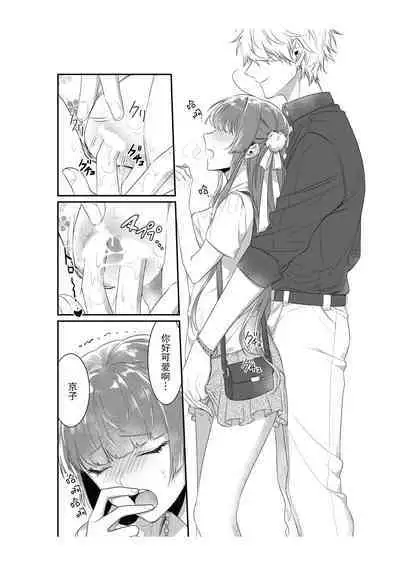 densha de, jugyō. Sensei to. | 在电车里，上课。和老师。1-4