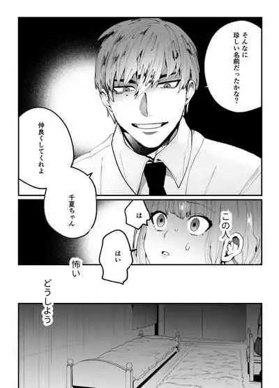 Chinatsu-chan can't do anything