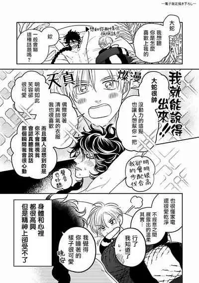 [Katou Susu] Ikenie Monzenbarai | 被退货的祭品 [Chinese] [Digital]