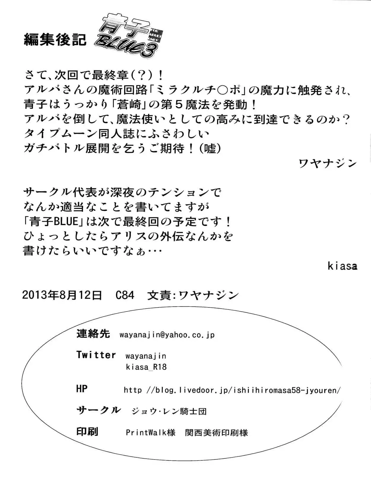 Aoko Blue Tomo Completo