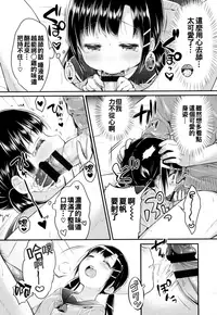 [Usashiro Mani] Hatsukoi Ecchi - First love H. Ch. 1-6 [Chinese] [oo君x風x死神聯合製作]