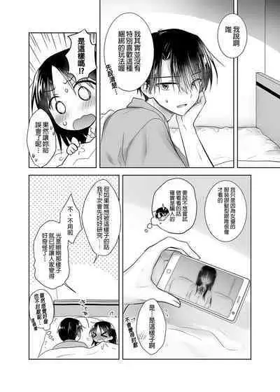 Imouto to AV Miru | 和妹妹一起看AV 1 睡前愛愛番外篇