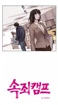 [Ramjak] Atonement Camp Ch.0-34 (Chinese)