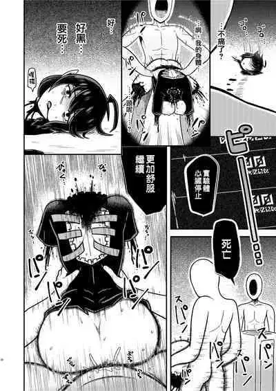 Houjuu Mutilation | 封獸肢解