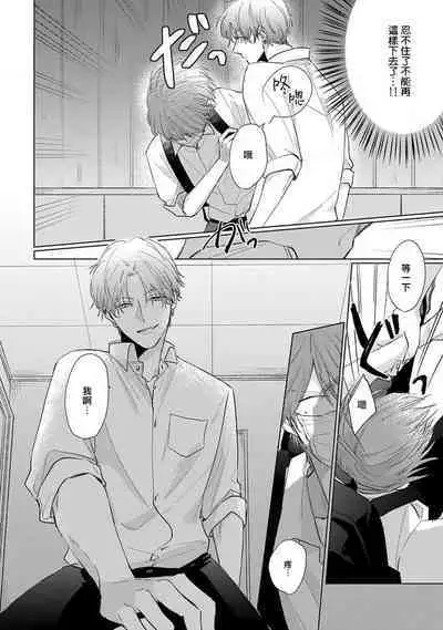 Mask Danshi wa Koishitakunai no ni 2 | 口罩男子明明不想恋爱2 Ch. 11-12