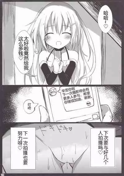 (C92) [Atelier Hinata (Hinata Yuu)] Loliman Baibai Nikki Hitorime | 小萝莉卖穴日记 第一个人 [Chinese] [星野干拉个人翻译]