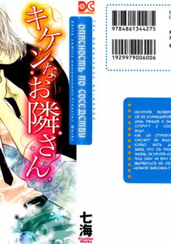 Kiken na Otonari San Completed