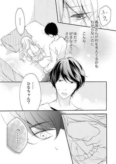 [Karasuma Kanatsu] ズブズブに愛されるから何事かと思ったら、罠でした。 第1-9話