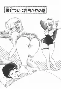 [Kamimura Sumiko] 1+2=Paradise Vol.3