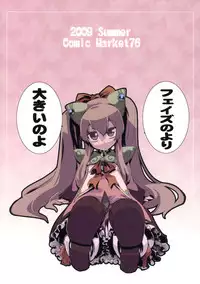 (C76) [Hyoco Road (Hyocorou)] H/H” (Star Ocean 4)