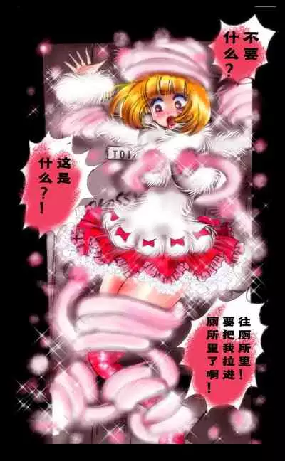 Kyousei Josou Toilet grossy