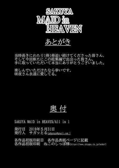 SAKUYA MAID in HEAVEN/ALL IN 1