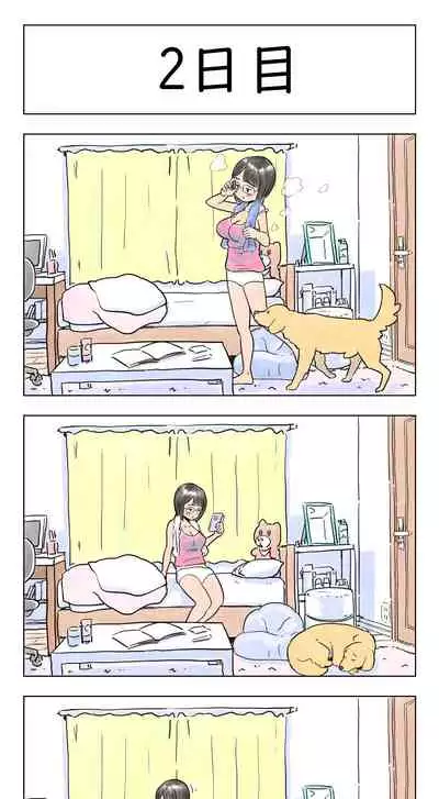 〇日後に愛犬とセックスする地味巨乳メガネちゃん