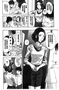 [Asagi Ryu] Watashito Iikoto Shiyo? [Chinese]