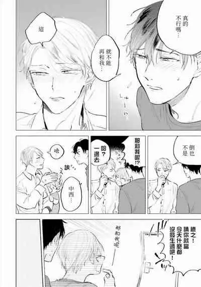 Baka ni Tsukeru Kusuri ga Nai! | 笨蛋没药医 Ch. 4-6