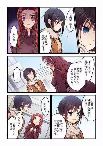 Even if you call it love 01-23