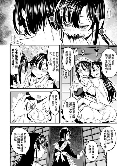 Mochizuki Ketsueki Kenkyuujo no Musume | 望月血液研究所之女