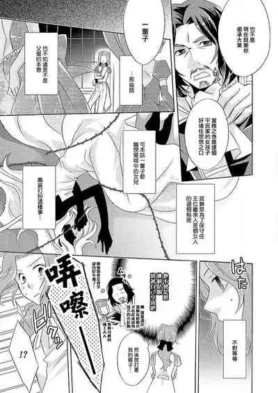 [Miyuki] Gyakuten Shinderera ~ dansō ōji no himi no jikan ~ | 性转灰姑娘~男装王子的秘密时间~ [Chinese][莉赛特汉化组]