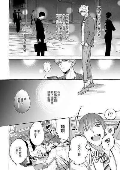 Shirouto nanoni Hameraremashita | 本是个外行，却被人欺负了 Ch. 1-5