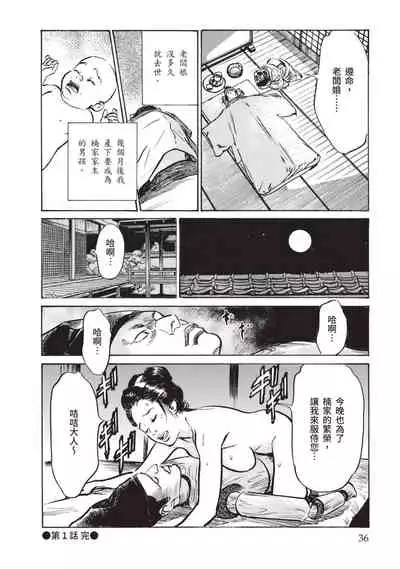 因習秘録 淫亂曼荼羅