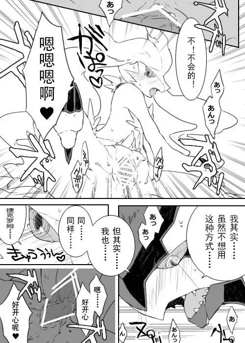 Zekrom-kun, Suwareru | 被舌吻的捷克罗姆