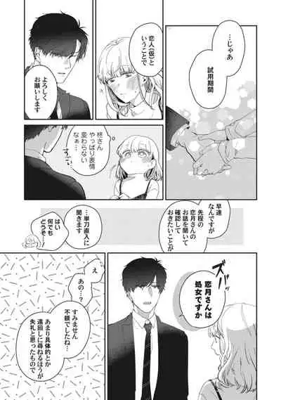 [いせざき] whisper&mellow -ウィスパーアンドメロウ- Episode.1《Pinkcherie》