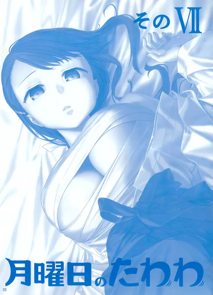 Getsuyoubi no Tawawa Sono VII+C95 Kaijou Genteibon