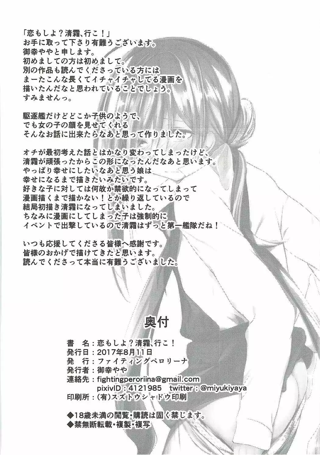 Koi Mo Shiyo? Kiyoshimo, Iko!