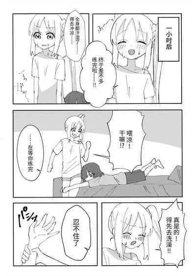 Osananajimi no Dokusenyoku ga Tsuyosugiru! - Childhood friend too possessive! | 发小的占有欲太强了!