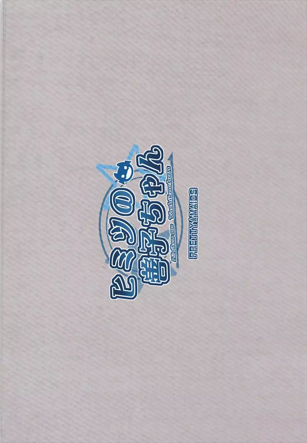 Himitsu no Yoshiko-chan