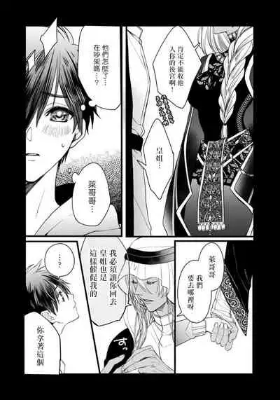 Rakka no Alpha Ou | 硕果的α王 Ch. 1-2