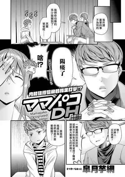 [Satsuki Imonet] Mama Pako DH [Chinese] [漢化組漢化組×我尻故我在] [Digital]