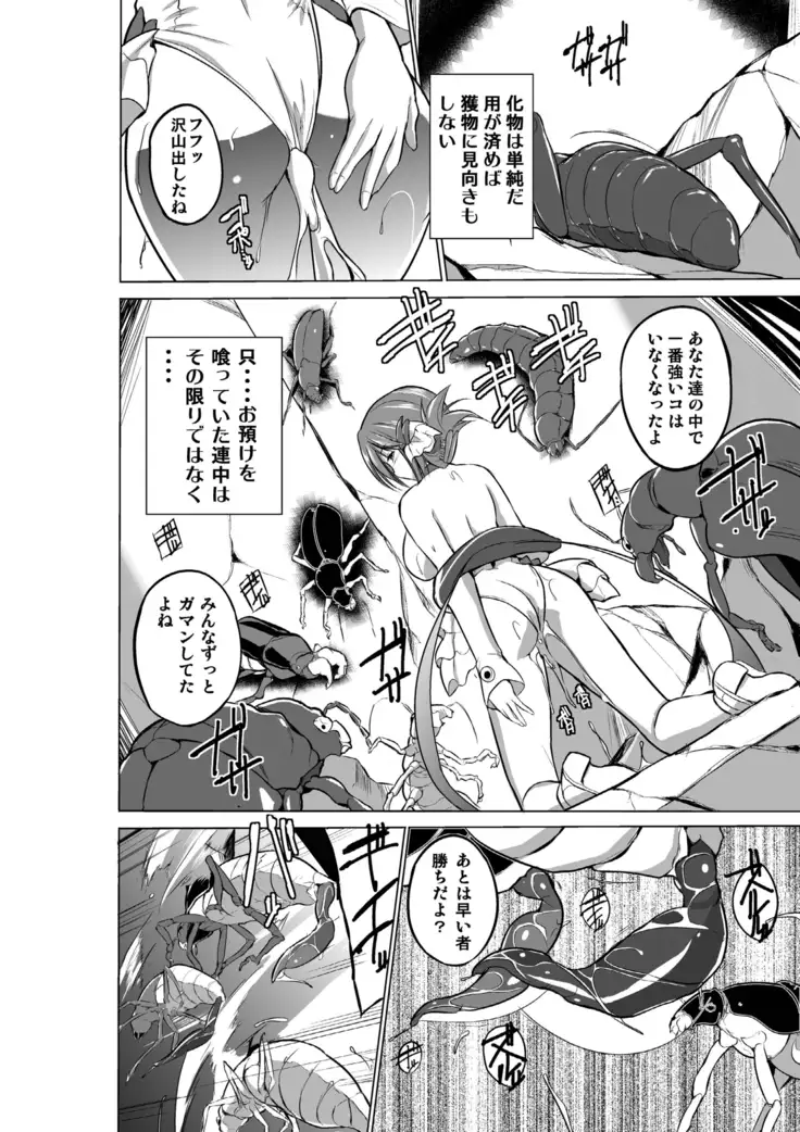 Dungeon Travelers Soushuuhen