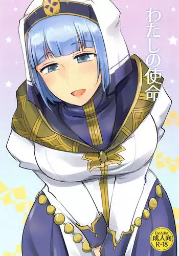 (C94) [Plott (Ryuuna)] Watashi no Shimei (Fire Emblem Echoes)