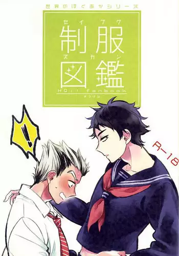 (C88) [Lazward (Matsubara)] Seifuku Zukan (Haikyuu!!)