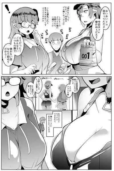 Imouto wa Mesu Orc Soushuuhen