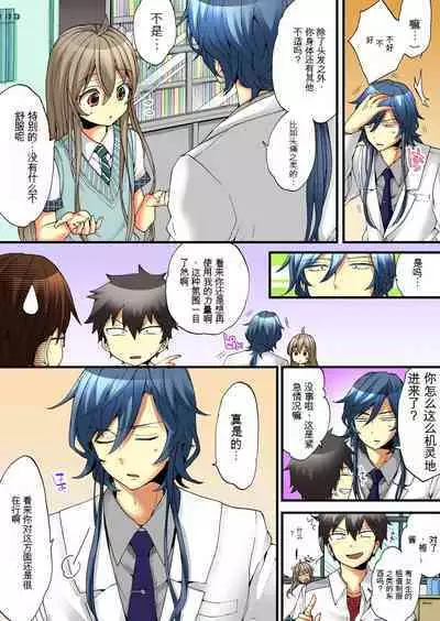 Onna no Karada de Iki sugite Yabai! 6 | 不妙啊女生身体太容易高潮了！6