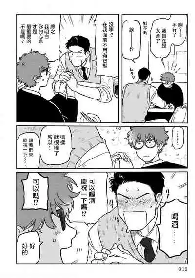 [Nitako] Amattare wa Inu mo Kuwanai | 嗲嗲甜甜超腻歪 01-03 [Chinese] [拾荒者汉化组] [Digital]