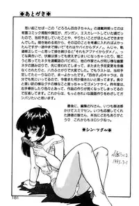 [Shin Tsuguru] Dororon Yuriko-chan